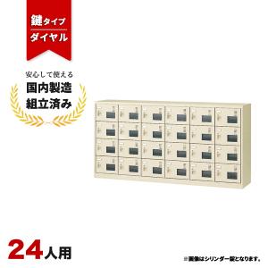 シューズロッカー 下駄箱 24人用 ダイヤル施錠...の商品画像