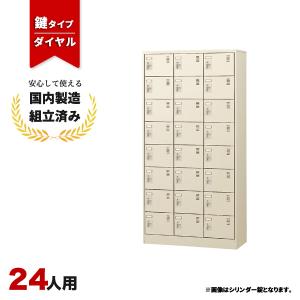 シューズロッカー 下駄箱 24人用 ダイヤル施錠...の商品画像