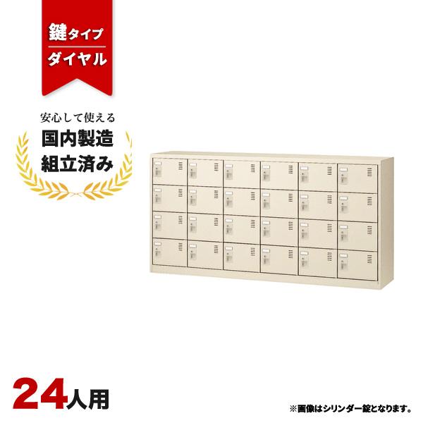 【短納期】シューズロッカー 下駄箱 24人用 ダイヤル施錠 SLC-24Y-D2 生興 LS-042...
