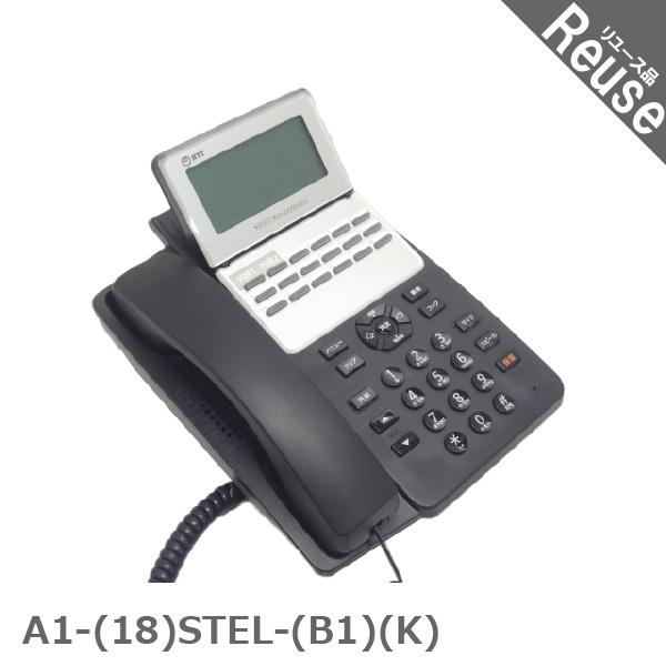 ビジネスフォン ビジネスホン NTT製 A1-(18)STEL-(B1)(K) B1シリーズ 18ボ...