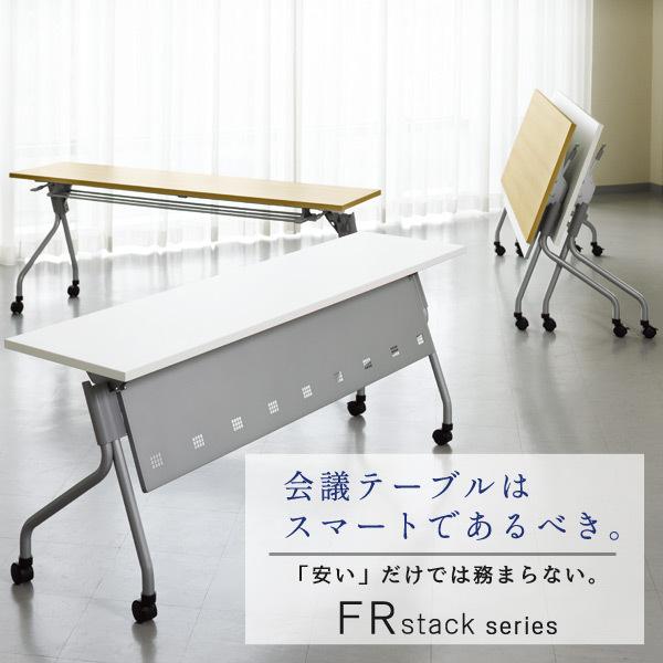 スタック テーブル 会議テーブル 折り畳み FR-P1545 TF-041381N 長机