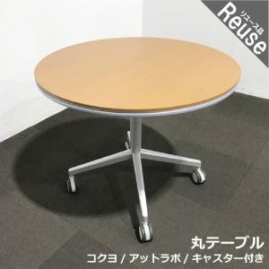 オフィス家具fit - 丸テーブル（テーブル）｜Yahoo!ショッピング
