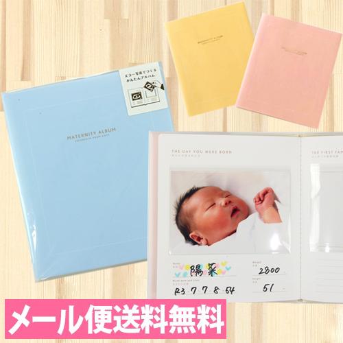 ポイント10倍！メール便送料無料 エコー写真で作るかんたんマタニティアルバム 手形足形 超音波 赤ち...