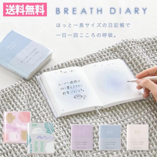 BREATH DIARY 日記帳 一言日記 ミニ日記 手帳 ダイアリー GBD-01/02/03/0...