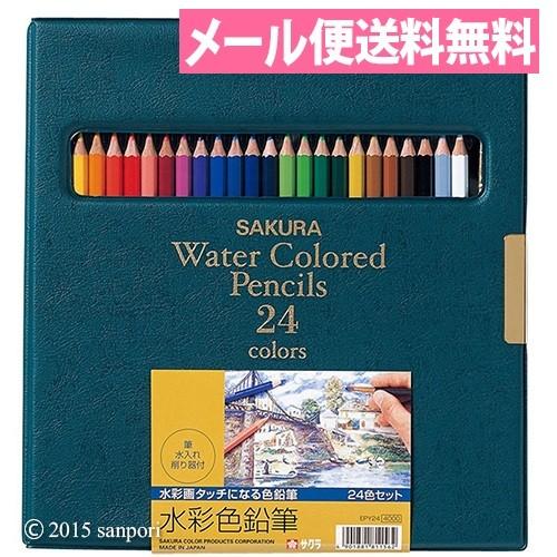 メール便送料無料 水彩色鉛筆 24色セット EPY24 サクラクレパス　水彩画