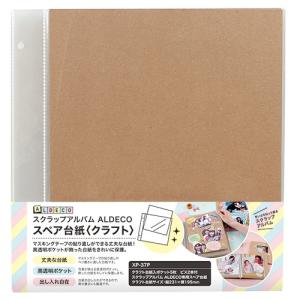 メール便対応 シンプルで使いやすい♪スクラップアルバム ALDECO XP