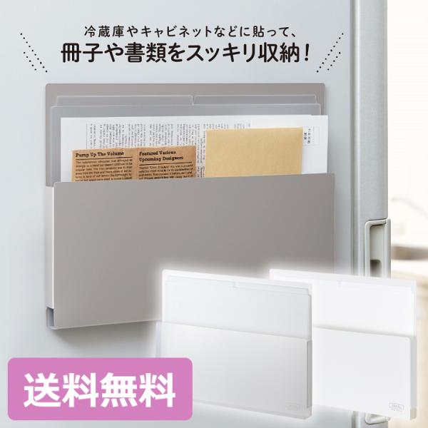 当店限定プレゼント付 メール便送料無料 マグネットタイプの収納ラック SEPAL マグラック  A4...