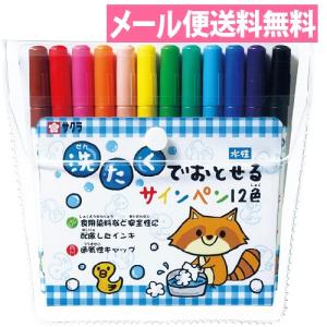 メール便送料無料 洗たくでおとせるサインペン 1...の商品画像
