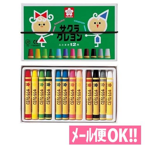 メール便対応 クレヨン太巻１２色(ゴム紐付)  LY12R サクラクレパス イラスト デザイン 塗り...