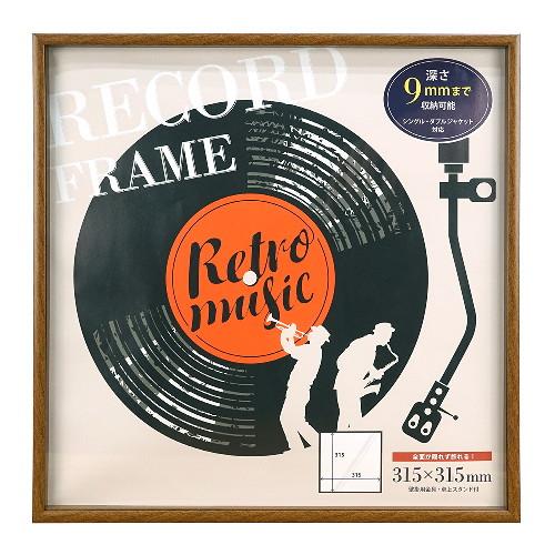 レコード全面飾れるフレーム　ブラウン 万丈