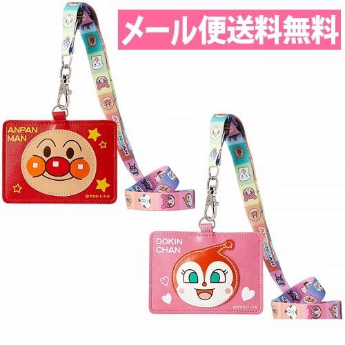 メール便送料無料　それいけ！アンパンマン　ネックストラップ付きパスケース＜アンパンマン／ドキンちゃん...