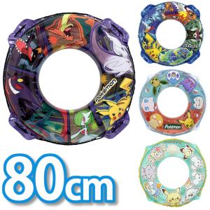 80cm浮き輪 子供用うきわ ポケットモンスターポケモン ポケピース ピカチュウ コダック ゲンガー キッズ 夏休み 男の子 小学校 水泳 海 プール
