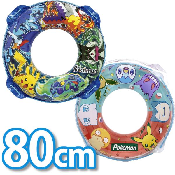 80cm浮き輪 子供用うきわ ポケットモンスターポケモン キャプテンピカチュウ キッズ 夏休み 男の...