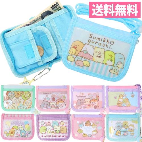 メール便送料無料 ひも付き子供用お財布 すみっコぐらし ラウンドファスナーウォレット キャラクター ...