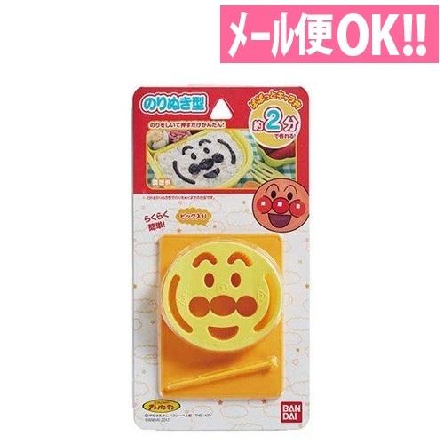 メール便対応 アンパンマン ぱぱっとキャラ弁 のりぬき型セット 保育園 幼稚園  デコレーション お...