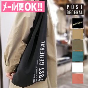 メール便対応 スタイリッシュなエコバッグ♪ POST GENERAL ポストジェネラル ショッパーバッグ 8色 エコバッグ レジかごバッグ