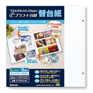 ナカバヤシ プラコート台紙 フリー替台紙 デミ ア-DPR-5-WL : cocoatta