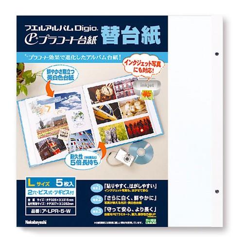 プラコート台紙 フリーアルバム替台紙 Lサイズ ア-LPR-5-W　ナカバヤシ