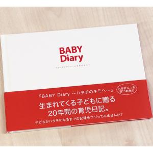 メール便送料無料 BABY Diary〜ハタチ...の詳細画像4