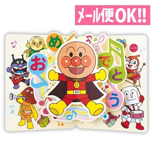 メール便対応 大人気！アンパンマンの声付きオルゴールカード EAO-814-984 日本ホールマーク...