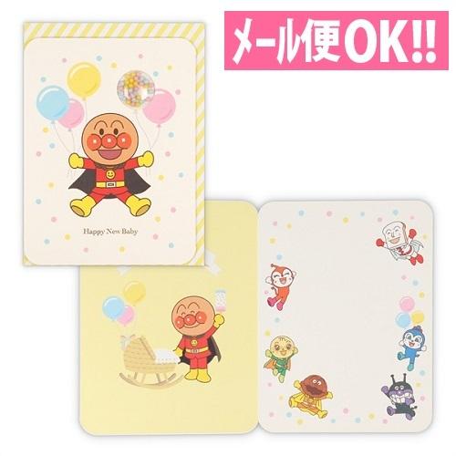 メール便対応 音が鳴る！赤ちゃん誕生お祝いカード（アンパンマンと風船）EAP-787-479 日本ホ...