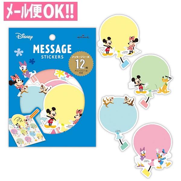 メール便対応 ミッキー ディズニーフレンズ メッセージステッカー 811488 卒園 卒業 誕生日 ...