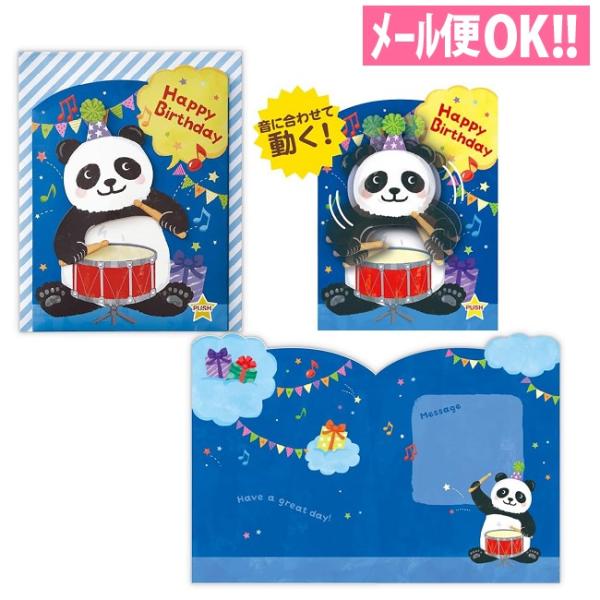 メール便対応 動くパンダ 音に合わせて動くオルゴールカード 829780 日本ホールマーク バースデ...