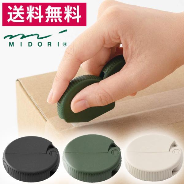 メール便送料無料 大人気！ダンボールカッター 黒 カーキ ベージュ リニューアルモデルなのでセラミッ...