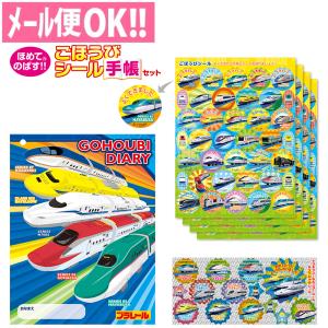 何点でも送料一律 ほめてのばす！ごほうびシール手帳セット トミカ SL