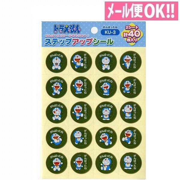 何点でも送料一律 ドラえもん ステップアップシール 「がんばったね」 KU-3 7912145032...