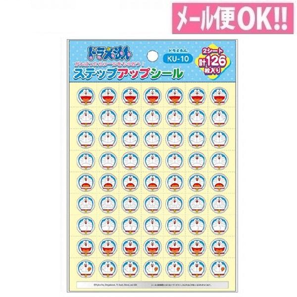 何点でも送料一律 ドラえもん ステップアップシール 中シール KU-10 791214504200 ...