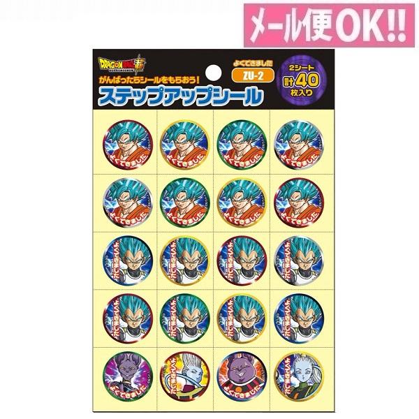 何点でも送料一律 ドラゴンボール超 ステップアップシール 「よくできました」 ZU-2 ショウワノー...