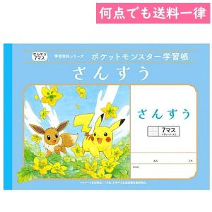 ポケットモンスター PL-1-2 B5判学習帳 さんすう7マス 十字リーダー