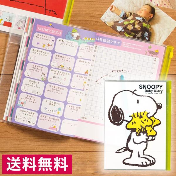 メール便送料無料 スヌーピー SNOOPY 育児ダイアリー（A5サイズ ）ホワイト S2070596...