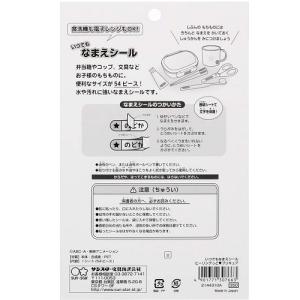 メール便対応 いつでもなまえシール (食洗機・...の詳細画像5