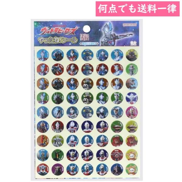 メール便対応 126ピース入り！ やったね！シール  ウルトラヒーローズ 2300222A  サンス...