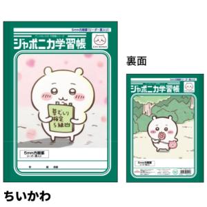 ジャポニカ学習帳 5mm方眼罫 リーダー罫入り...の詳細画像1