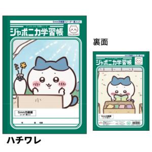 ジャポニカ学習帳 5mm方眼罫 リーダー罫入り...の詳細画像2