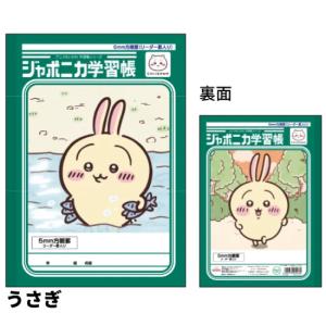 ジャポニカ学習帳 5mm方眼罫 リーダー罫入り...の詳細画像3