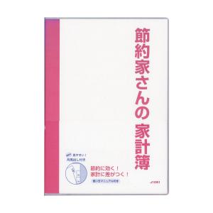 ダイゴー J1049 節約家さんの家計簿 B5 ブルー : ギフトの村 - 通販