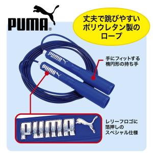 プーマ 縄跳び メンズ 男女兼用 ジュニア 子...の詳細画像1