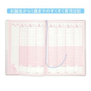 育児ダイアリー 1歳までのすくすく育児日記 く...の詳細画像5