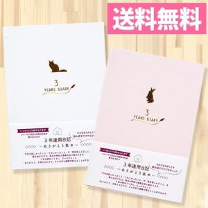 メール便送料無料 日記帳 うさぎ ねこ