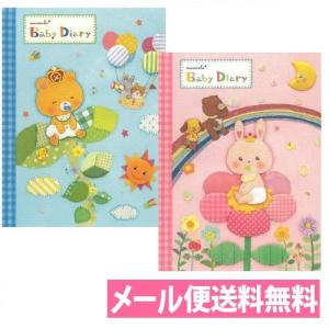 マルメロ 育児日記 B5サイズ すくすくベアー フワフワバーニー