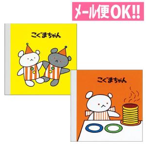 対応 こぐまちゃん スクエアメモ メモ帳 DM038-01/DM038-02