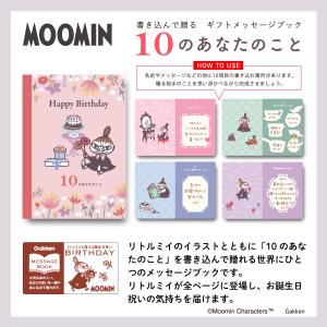 メール便送料無料 ムーミンメッセージブック H...の詳細画像3