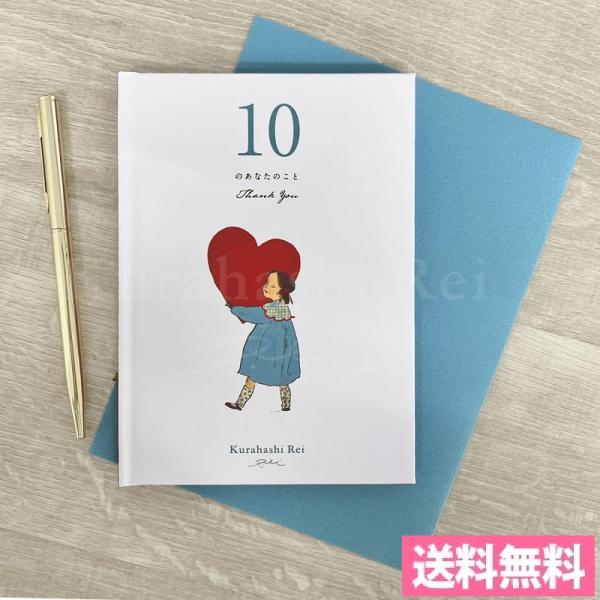 学研ステイフル くらはしれい メッセージブック ありがとう 10のあなたのこと ハート E11007...