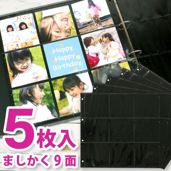 バインダーアルバム用リフィル　替台紙　高透明　ましかく両面18ポケット　5枚入　黒台紙　SPR-9S...