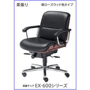 受注生産　ウチダ　高級チェア　背：ローズウッド色タイプ　ローバック　革張り　ブラック　EX-625　1-229-6250【送料無料】｜office