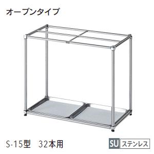 ウチダ  傘立て　オープンタイプ・ステンレス　32本　W579×D300×H480ミリ　1-357-3115【送料無料】｜office